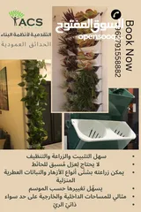  1 الحدائق العامودية.