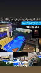  1 شاليه للبيع بتصميم راقي عصري حديث جعلان بوعلي الاشخره قرب البحر ومناظر جميله