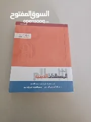  1 كتاب مصطلحات دينيه باللغه الانجليزيه و العربيه