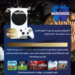  3 عروض خرافية من ويرهاوس على اجهزة اكسبوكس سيريس اس الخرافية !! الكمية محدودة جداً !!