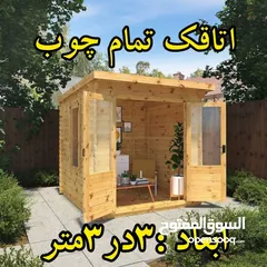  1 كوخ خشبي فاخر