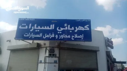  1 محل محاور وكهربائي موقع على الشارع صناعيه 7