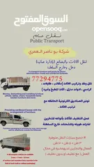  1 نقل عام  نقل اثاث وفك وتركيب  Public transportation to all parts of the Sultanate