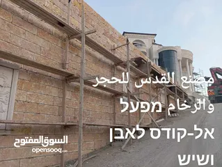  9 مصنع القدس للحجر والرخام / מפעל אל-קודס לאבן ושיש