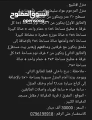  1 منزل للبيع