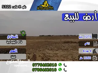  1 رقم الاعلان (5322) قطعة ارض زراعية مميزة للبيع في الصفاوي , قاع البقيعاوية