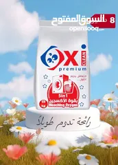  1 مسحوق غسيل ملابس OXi مهما كان غسيلك ضخم يوجد لدينا ماهو اضخم