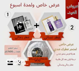  3 عرض خاص عطر رجالي وعطر نسائي 100 ملي عطور ماركوا العالمية كل انواع الماركات العالمية وبثبات يدوم