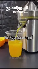  5 عصارة الحمضيات ماركة RAF