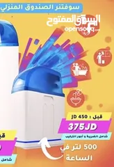  8 سوفتنر Softener