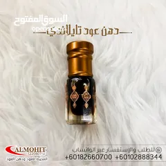  3 دهن عود تايلاندي