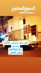  6 ابو محمد نقل وفك وتركيب الاثاث ونقل العفش
