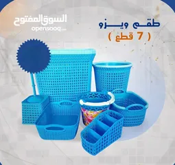  3 طقم غسيل ويزو 7 قطع مكون من طبق غسيل كبير طبق غسيل صغير سبت مشابك فرشة تواليت بالقاعده .