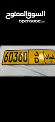  1 للبيع رقم مركبه60360