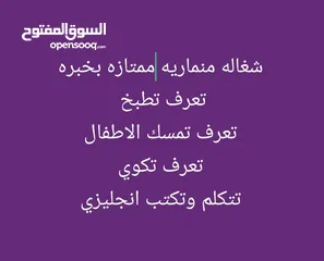  2 شغاله منماريه للتنازل خبره جدا ممتازه تعرف تطبخ وتموت في الأطفال وتكوين وتنظف وتتكلم انجليزي