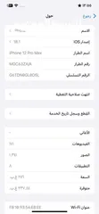  4 ايفون 12 برو ماكس