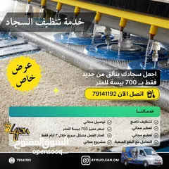  1 خدمات تنظيف السجاد