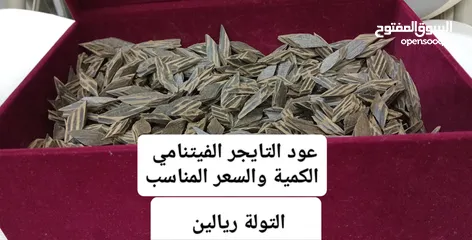  16 اجود وافخم انواع العود الفيتنامي الفاخر و الجودة والضمان التايجر والكلمنتان والمروكي والدقة والجاوي