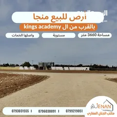  1 أرض للبيع منجا حوض بركة عمشا مساحة 3660 متر بالقرب من ال kings academy تبعد 700 متر عن الشارع الرئيس