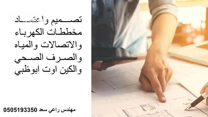  22 مقاول كهرباء وصحي معتمد ابوظبي TAQA( اعتماد مخططات كهرباء واتصالات وصحي ومياه) وتنفيذ اعمال كهربية