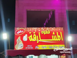  3 عدة كافتيريا للبيع بسعر مغري