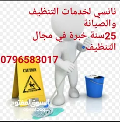  1 نانسي لخدمات التنظيف