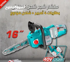  1 توتال-منشار كهربائي