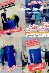  1 الأمير لنقل الاثاث المنزلي