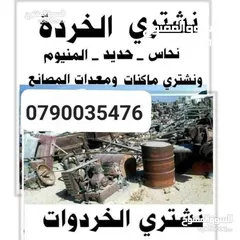  1 سكراب السكراب شراء خرده شراء سكراب