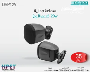  8 سماعات داسبا dsppa داخلي وخارجي