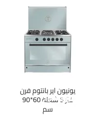  1 فرن غاز سامكس بانتوم جديد بكرتونته يونيون اير