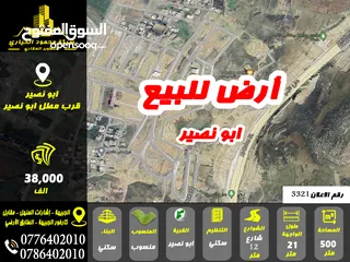  1 رقم الاعلان (3321) ارض سكنية للبيع في منطقة ابو نصير