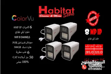  5 كاميرات مراقبة (IP) 5 ميغا ملون ليلي نهري 4 كاميرات KEYVISION مع 50 متر كات6 100% نحاس و سويتش POE