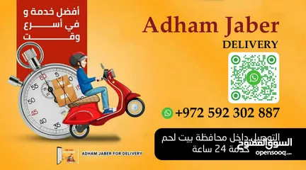  1 خدمة دليفري داخل محافظة بيت لحم وقراها – بسرعة البرق! بحتاج توصل غرض؟ جوعان وبدك أكلك يوصل لعندك؟ بد