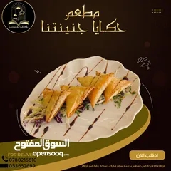 17 مطعم جديد شعبي وسناكات نظام 5 نجوم وأسعار شعبيه للبيع المستعجل لعدم تواجدي بالبلد بسعر حرق