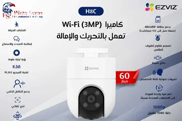  1 كاميرا  (3MP) Wi-Fi تعمل بالتحريك والإمالة H8C EZVIZ