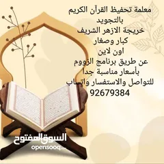  1 معلمة تحفيظ القرآن الكريم
