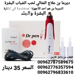  8 جهاز Dr pen  جهاز درمابن