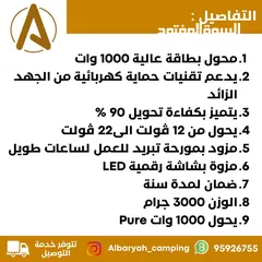  2 محول طاقة بقوة 1000 وات من شركة Toby’s