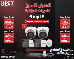 9 كاميرات مراقبة hikvision هايكفيجن العرض الأفضل في الأردن عروض كاميرات جملة مفرق