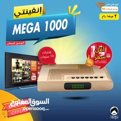  1 رسيفر انفينتي Infinity MEGA 1000 اشتراك 10 سنوات توصيل فوري ومجاني