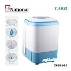  2 رجعت من جديد غسالة الميني 7.5 كيلو الشهيرة من B National بأحدث إصدار و شكل