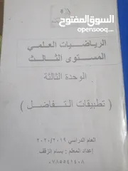  15 الاستاذ بسام الزقف مدرس رياضيات خصوصي