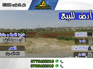  1 رقم الاعلان (5308) قطعة أرض مميزة للبيع  في منطقة خريبة السوق و جاوا , قرب معصرة الزيتون