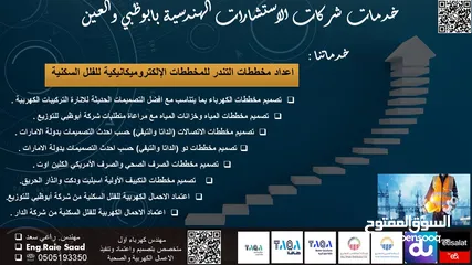 5 مقاول كهرباء وصحي معتمد ابوظبي TAQA( اعتماد مخططات كهرباء واتصالات وصحي ومياه) وتنفيذ اعمال كهربية