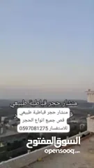  22 حجر تلبيس قباطية