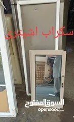  2 نحن نشتري جميع أنواع خردة الألومنيوم والنوافذ والأبواب الألومنيوم الفولاذية والنوافذ والأبواب والمكي