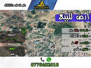 1 رقم الأعلان (4935) قطعة ارض للبيع في  الجبيهة