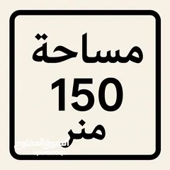  2 شقة سكنية عظم مساحة 150 متر