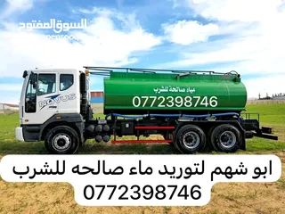  2 تنك مياه عمان #رقم_تنك_ماء #صهريج_مياه